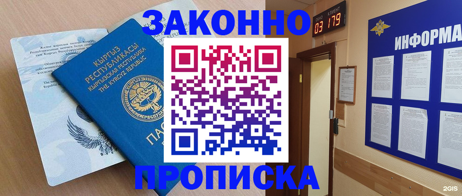 прописка иностранных граждан в Иркутской области