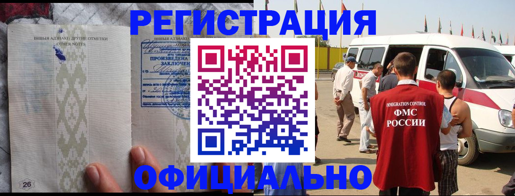 прописка для работы в Иркутской области